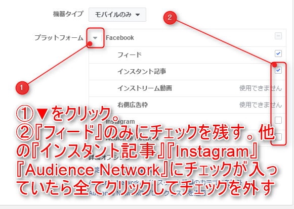 Messengerリンク広告モバイルのみ解決法